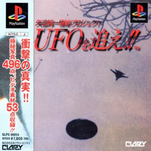 Yaoi Jun'ichi Gokuhi Project - UFO o Oe!! (Japan)